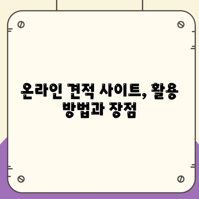 포장 이사 견적 비교 이사짐 센터 가격 견적 사이트 정보