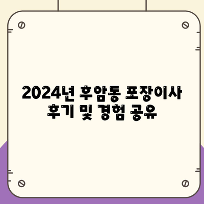 서울시 중구 후암동 포장이사비용 | 견적 | 원룸 | 투룸 | 1톤트럭 | 비교 | 월세 | 아파트 | 2024 후기