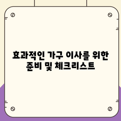 가구 이사를 떠맡기는 숙련된 업체 찾기