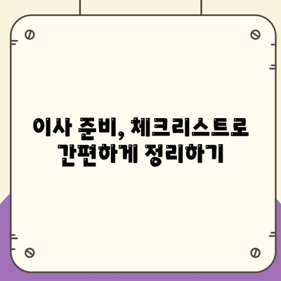 천안 포장 이사업체, 다양한 옵션 고려