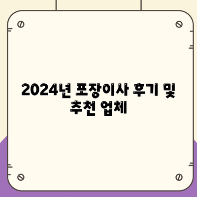 서울시 종로구 창신제2동 포장이사비용 | 견적 | 원룸 | 투룸 | 1톤트럭 | 비교 | 월세 | 아파트 | 2024 후기