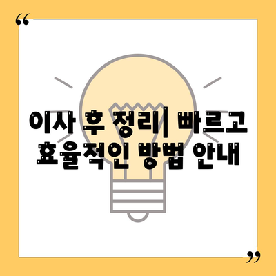 이사 준비 체크리스트, 안심하고 준비