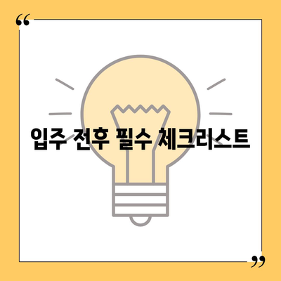 수원 광교 이사 청소 | 입주 직후 깨끗한 집으로