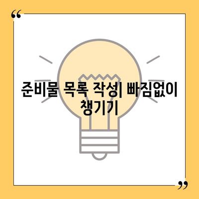 이사를 위한 완벽한 체크리스트