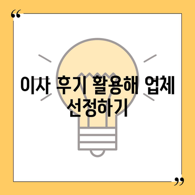 포장 이사업체 비교 견적 가이드