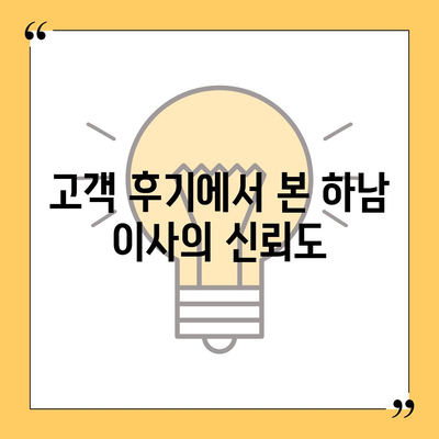 가구 이사 | 하남에서 믿을 수 있는 선택