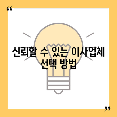 이사견적 받을 때 필수 꿀팁