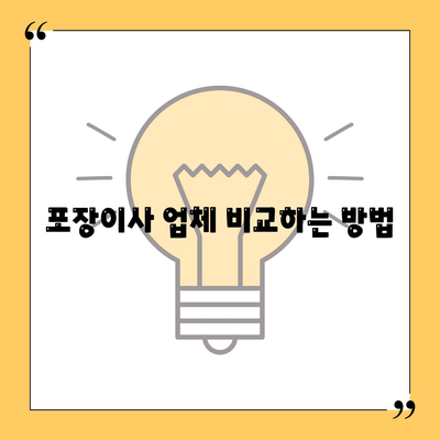 포장이사 비용 체크리스트 | 사다리차업체 비교