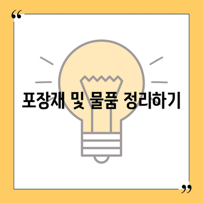 이사 시 필수 7가지 준비 사항