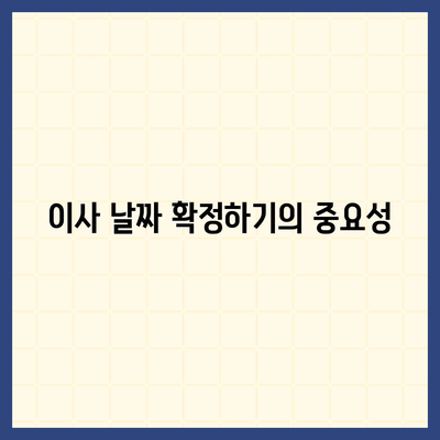 이사 전 체크리스트로 완벽한 준비하기