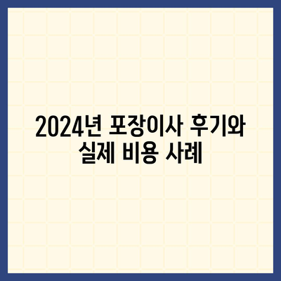 부산시 영도구 남항동 포장이사비용 | 견적 | 원룸 | 투룸 | 1톤트럭 | 비교 | 월세 | 아파트 | 2024 후기