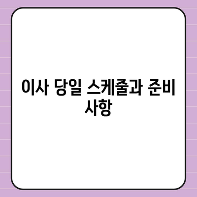 이사갈 때 필독! 완벽한 이사 준비 체크리스트