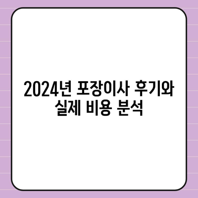 서울시 강서구 가양제1동 포장이사비용 | 견적 | 원룸 | 투룸 | 1톤트럭 | 비교 | 월세 | 아파트 | 2024 후기