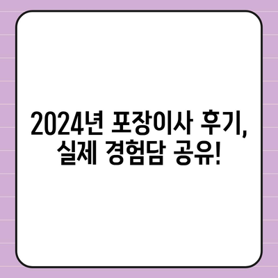 충청북도 옥천군 옥천읍 포장이사비용 | 견적 | 원룸 | 투룸 | 1톤트럭 | 비교 | 월세 | 아파트 | 2024 후기