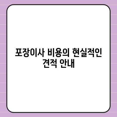 충청남도 예산군 고덕면 포장이사비용 | 견적 | 원룸 | 투룸 | 1톤트럭 | 비교 | 월세 | 아파트 | 2024 후기