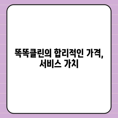 부산 이사청소 업체 똑똑클린, 최선의 서비스