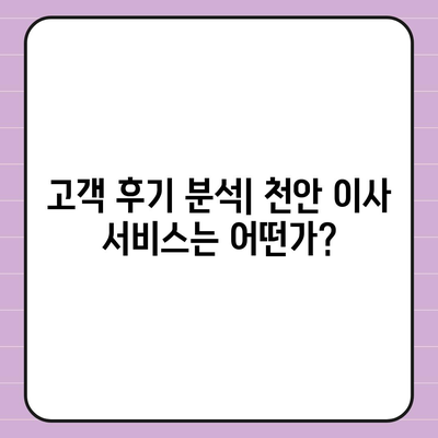 천안 포장 이사업체 비교 | 로젠, 럭키 이사 등