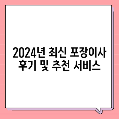 대구시 남구 봉덕1동 포장이사비용 | 견적 | 원룸 | 투룸 | 1톤트럭 | 비교 | 월세 | 아파트 | 2024 후기