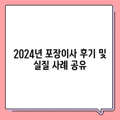 충청남도 홍성군 갈산면 포장이사비용 | 견적 | 원룸 | 투룸 | 1톤트럭 | 비교 | 월세 | 아파트 | 2024 후기