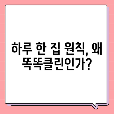 부산 이사 청소업체 | 하루 한 집만 최선을 다하는 똑똑클린