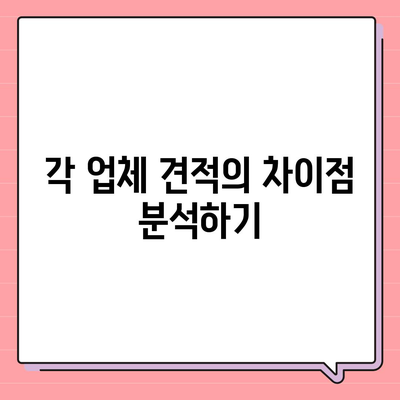 포장 이사 견적 비교 사이트 정보 및 비용 분석