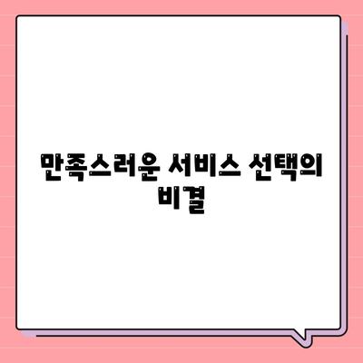 이사견적 받기의 비결과 꿀팁