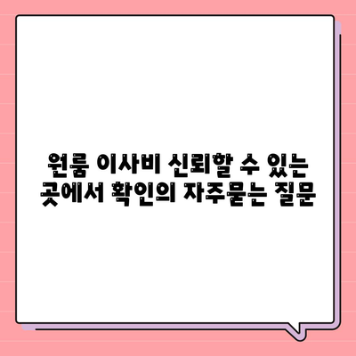 원룸 이사비 신뢰할 수 있는 곳에서 확인