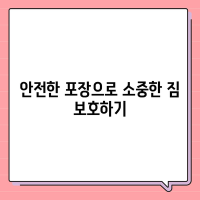 평택 포장 이사 짐센터 선택의 이유