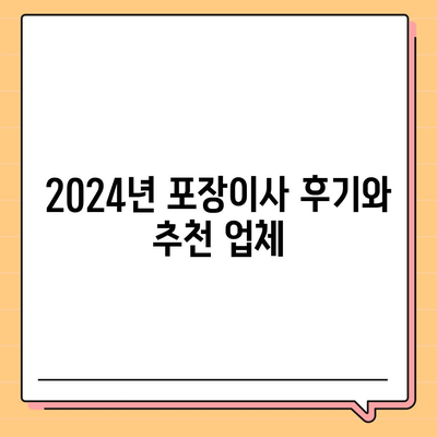 경상북도 봉화군 법전면 포장이사비용 | 견적 | 원룸 | 투룸 | 1톤트럭 | 비교 | 월세 | 아파트 | 2024 후기