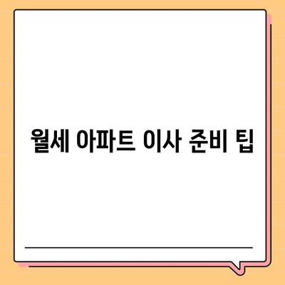 충청남도 서산시 금남면 포장이사비용 | 견적 | 원룸 | 투룸 | 1톤트럭 | 비교 | 월세 | 아파트 | 2024 후기