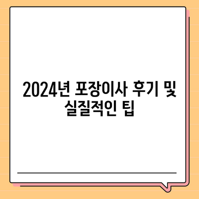 경상남도 함안군 칠서면 포장이사비용 | 견적 | 원룸 | 투룸 | 1톤트럭 | 비교 | 월세 | 아파트 | 2024 후기