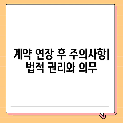 월세 계약 기간 연장과 이사 관련 지식