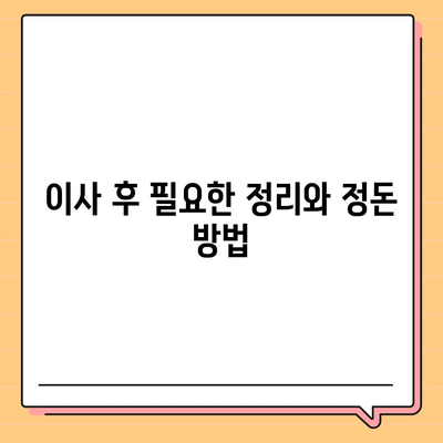 월세 계약 기간 1년 연장 및 기타 이사 관련 정보