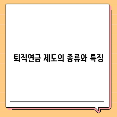 대표이사 퇴직연금에 관한 문의