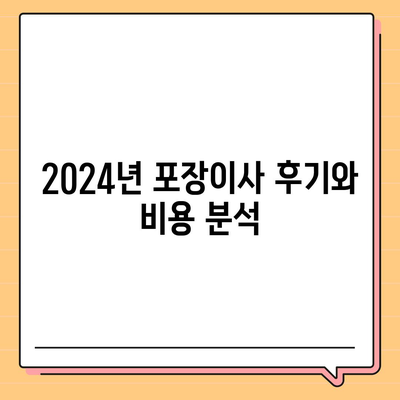 부산시 영도구 동삼2동 포장이사비용 | 견적 | 원룸 | 투룸 | 1톤트럭 | 비교 | 월세 | 아파트 | 2024 후기