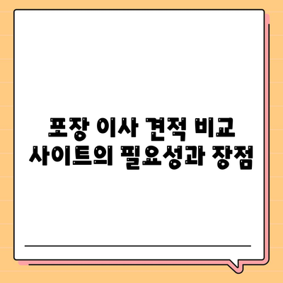 포장 이사 견적 비교 사이트 정보