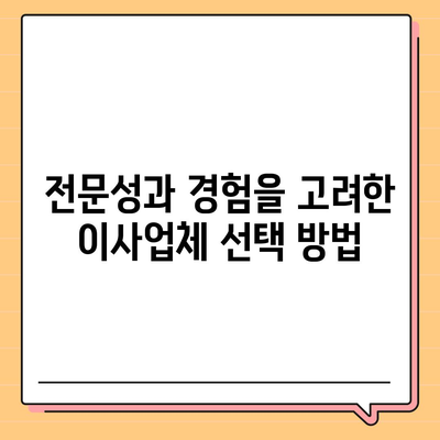 포장 이사업체 선택의 꿀팁