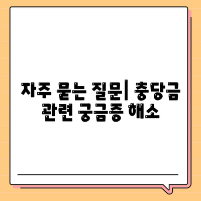 아파트 장기 수선 충당금, 이사 시기 돌려받자