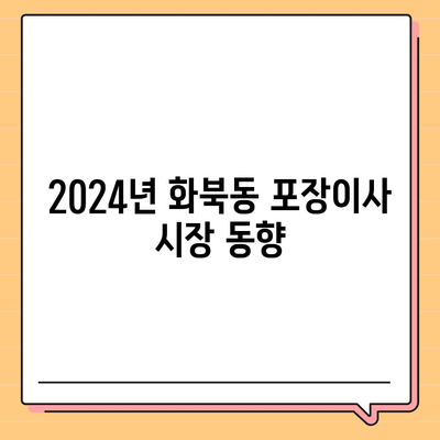 제주도 제주시 화북동 포장이사비용 | 견적 | 원룸 | 투룸 | 1톤트럭 | 비교 | 월세 | 아파트 | 2024 후기