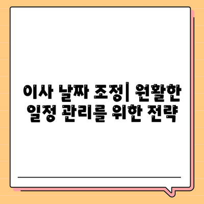 이사 시 반드시 확인해야 할 7가지, 실수 방지