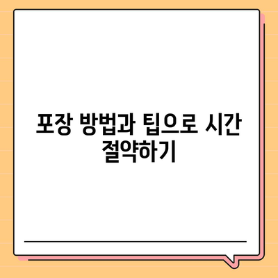 포괄적인 이사 준비 가이드