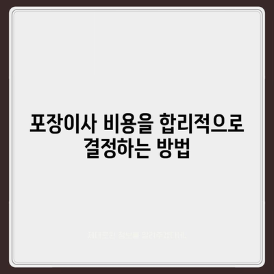 평택에서 포장이사 선택하는 지침