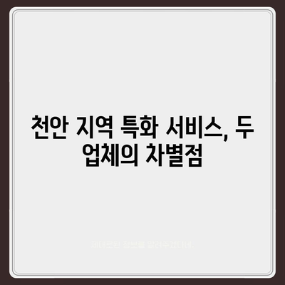 천안 포장 이사업체 추천, 로젠이사와 럭키이사의 차별화