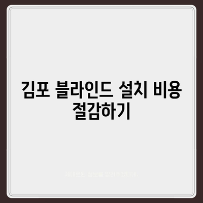 저렴한 김포 블라인드 이사 후 리폼