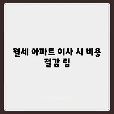 울산시 남구 옥동 포장이사비용 | 견적 | 원룸 | 투룸 | 1톤트럭 | 비교 | 월세 | 아파트 | 2024 후기