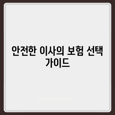 골동품 및 유물을 위한 안전한 이사 및 이민