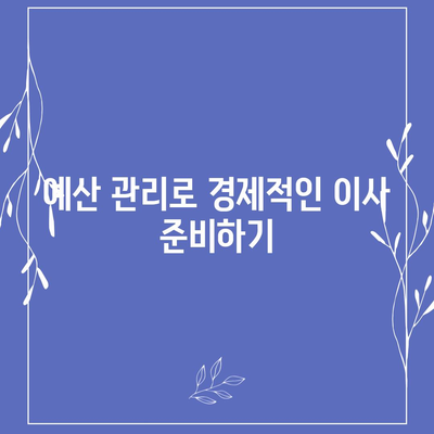 이사 준비 체크리스트를 한 번에 마련하세요!