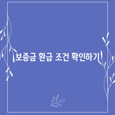 전세 이사 시 주의사항