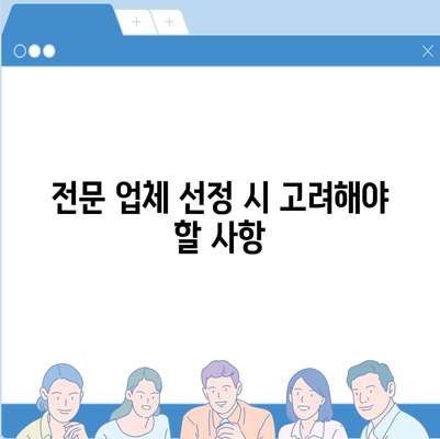 빌라 누수 책임 및 원인 규명