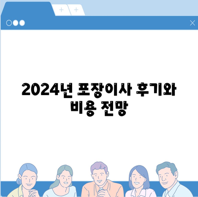 광주시 북구 일곡동 포장이사비용 | 견적 | 원룸 | 투룸 | 1톤트럭 | 비교 | 월세 | 아파트 | 2024 후기